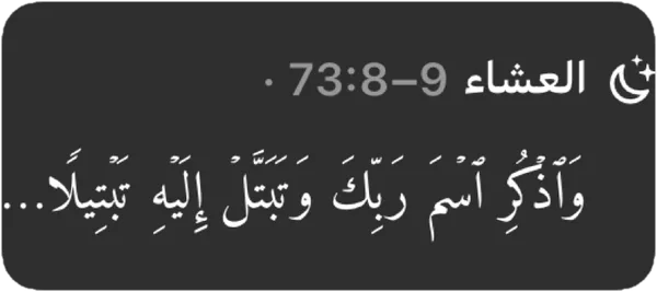 Rectangular Lock Screen widget in Arabic showing the Isha ayah