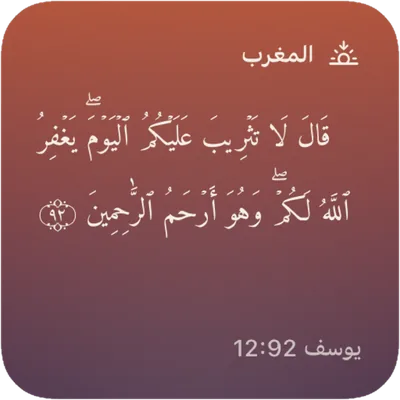 Small Home Screen widget in Arabic on the Maghrib sky